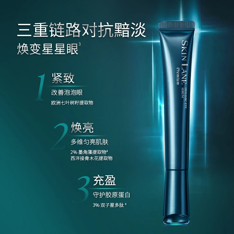 SKINLANE肌侣小蓝钻眼霜淡纹提拉紧致焕亮保湿修护