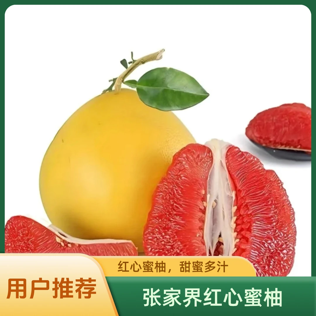 张家界红心蜜柚子当季新鲜水果平和官溪红心蜜柚 2个/4个 包邮