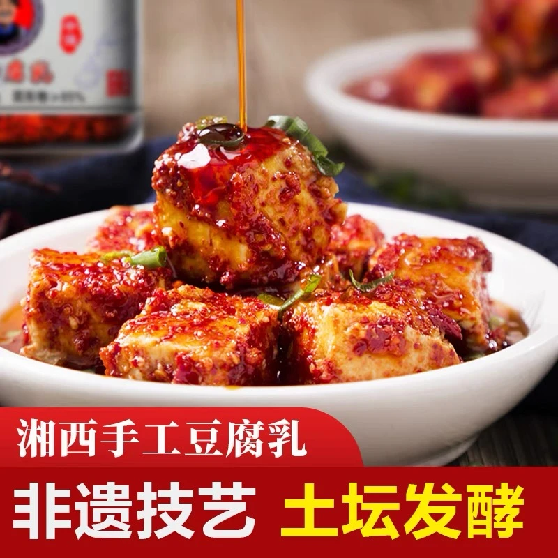 湖南豆腐乳香辣霉豆腐250g正宗湘西特产麻辣农家毛豆腐下饭菜包邮