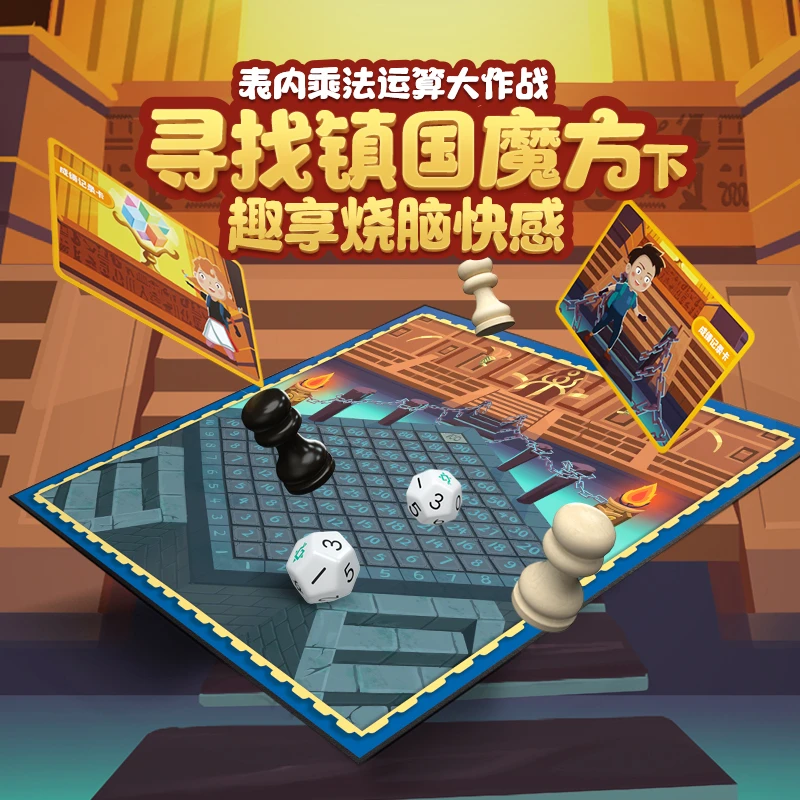 威思敦王国儿童益智玩具乘法桌游小学生表内乘法游戏亲子互动玩具