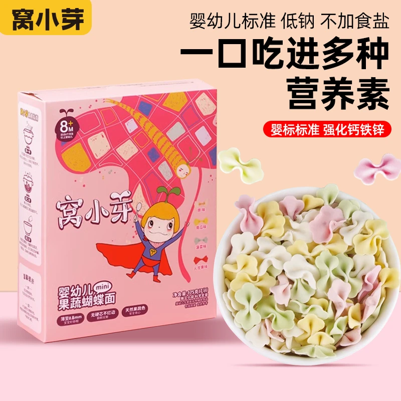 窝小芽果蔬蝴蝶面婴幼儿面条颗粒面儿童营养健康主食宝宝面条食谱
