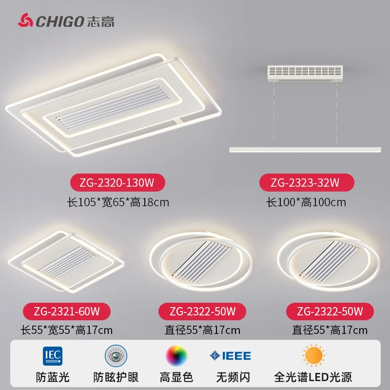 Chigo/志高长方形无叶风扇护眼吸顶全屋简约现代LED隐形扇灯套餐
