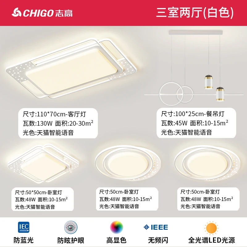 Chigo/志高客厅吸顶灯现代简约大气家用北欧极简餐厅卧室套餐灯具