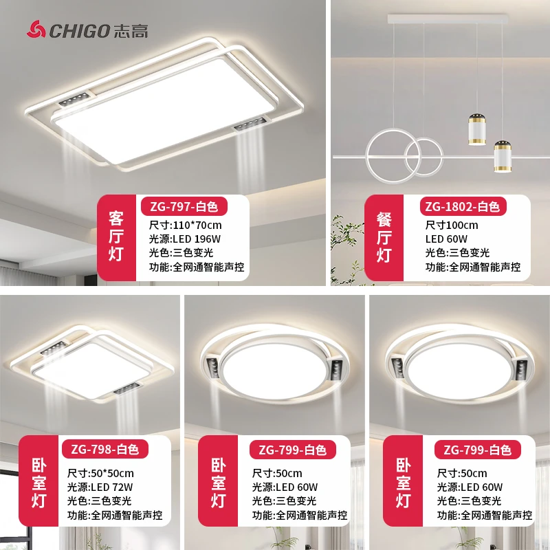 Chigo/志高客厅灯现代简约LED吸顶灯新款极简卧室灯组合全屋套餐