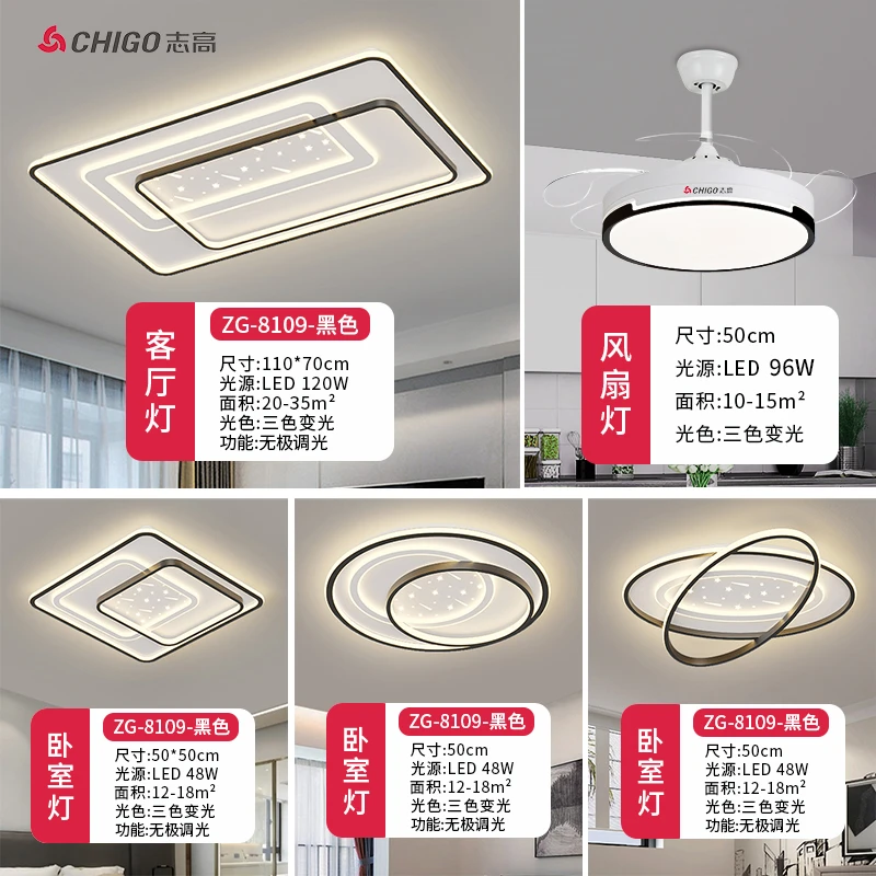 Chigo/志高三室两厅灯具套装LED客厅星空卧室吸顶灯餐厅新款吊灯