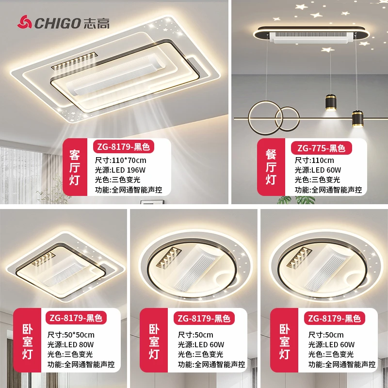 Chigo/志高简约现代无叶风扇灯2025年餐灯客厅灯卧室吸顶灯具套餐
