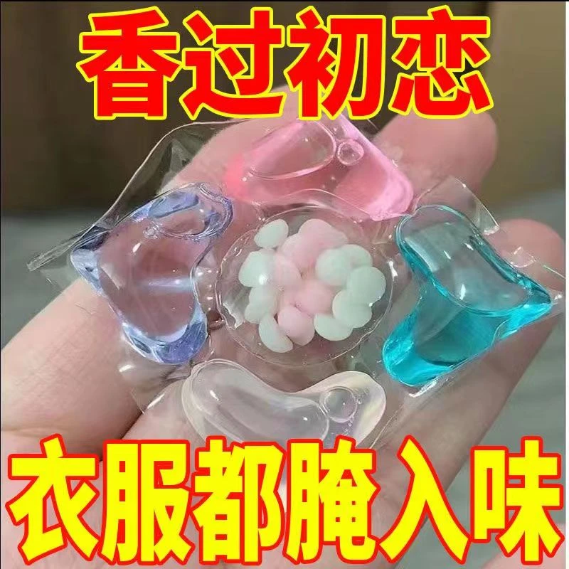 洗衣洗衣凝珠五合一抑菌除螨持久留香珠去污强效洗衣液凝珠家庭装