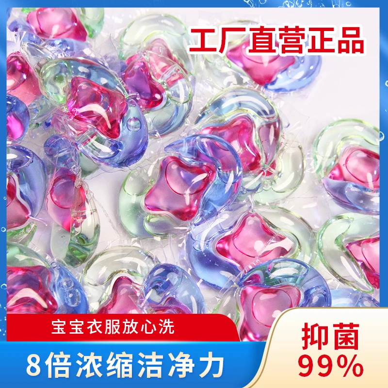 三合一洗衣凝珠持久留香型除螨除菌去污柔顺无残留浓缩洗衣液家用