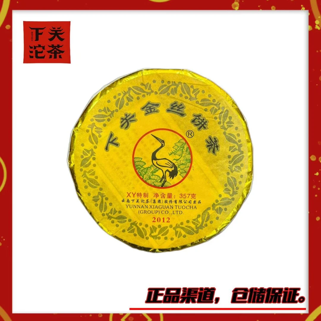 【2012年下关红眼XY金丝饼】生茶357g 蜜甜 花蜜香 细嫩春茶原料
