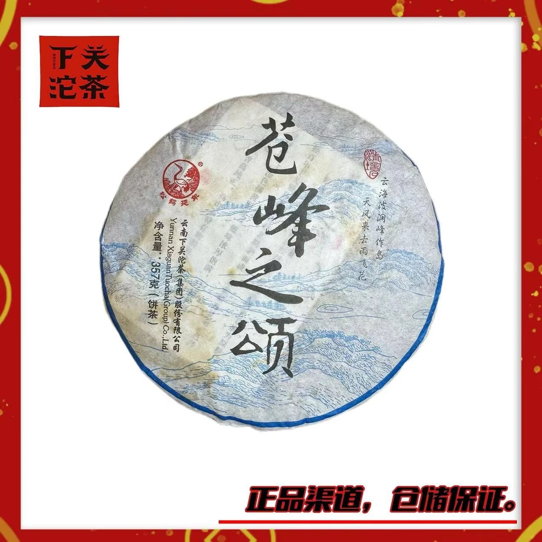 【2014年下关苍峰之颂】生茶357g勐海高山乔木料花蜜香轻茶叶烟香