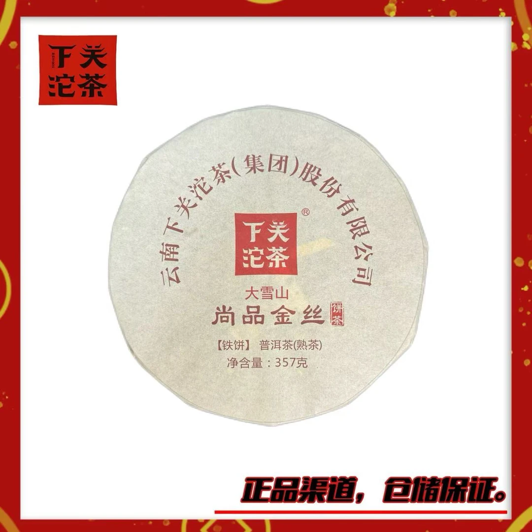 【2017年下关XY尚品金丝铁饼】熟茶357g 大雪山原料发酵 兰香醇香显