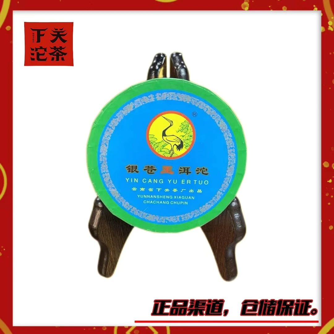【2005年下关银苍玉洱沱】生茶100g 陈香饱满 醇正口感 高香广东仓