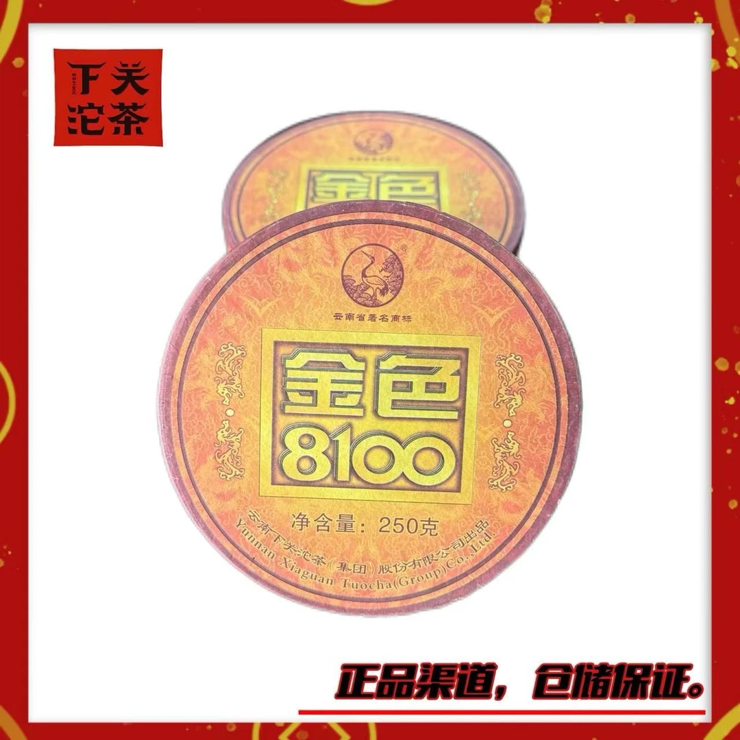 【高香版】【2007年下关金色8100沱】生茶250g 茶气足 烟香蜜韵回甘强