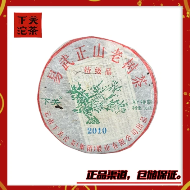 【2010年下关XY绿大树】生茶357g 易武正山老树茶特级品 香扬水柔