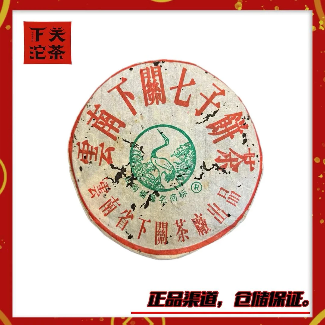 【2004年下关松鹤熟饼】熟茶357g 木质香 陈香 厚润饱满 正品广仓