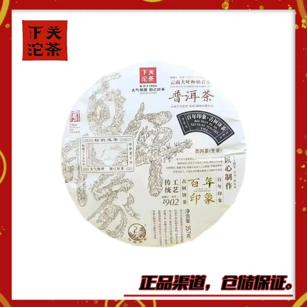 【2023年下关百年印象】生茶357g 班章昔归景迈 古树茶 限定款 正品