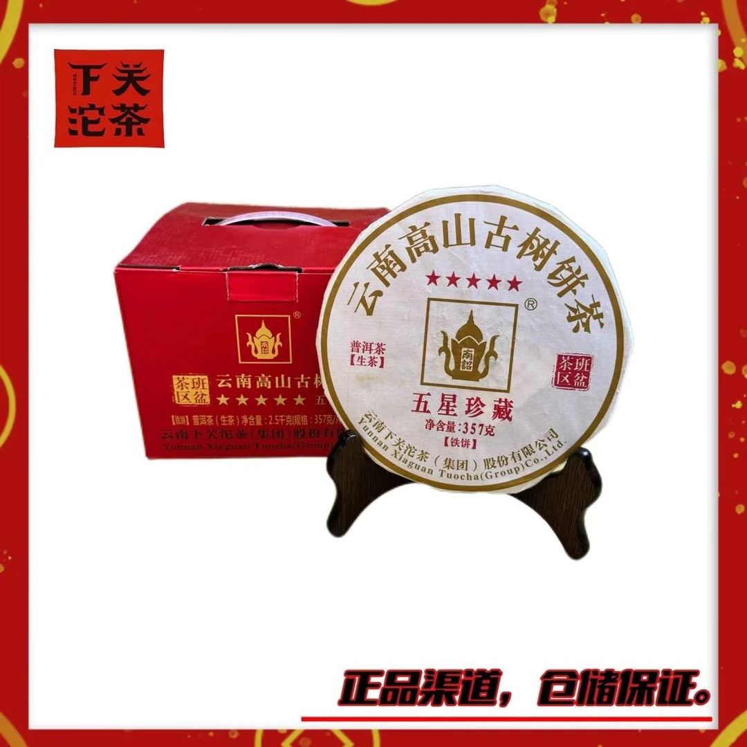 【2016年下关南诏五星珍藏铁饼】生茶357g 布朗班盆高山古树料 高香