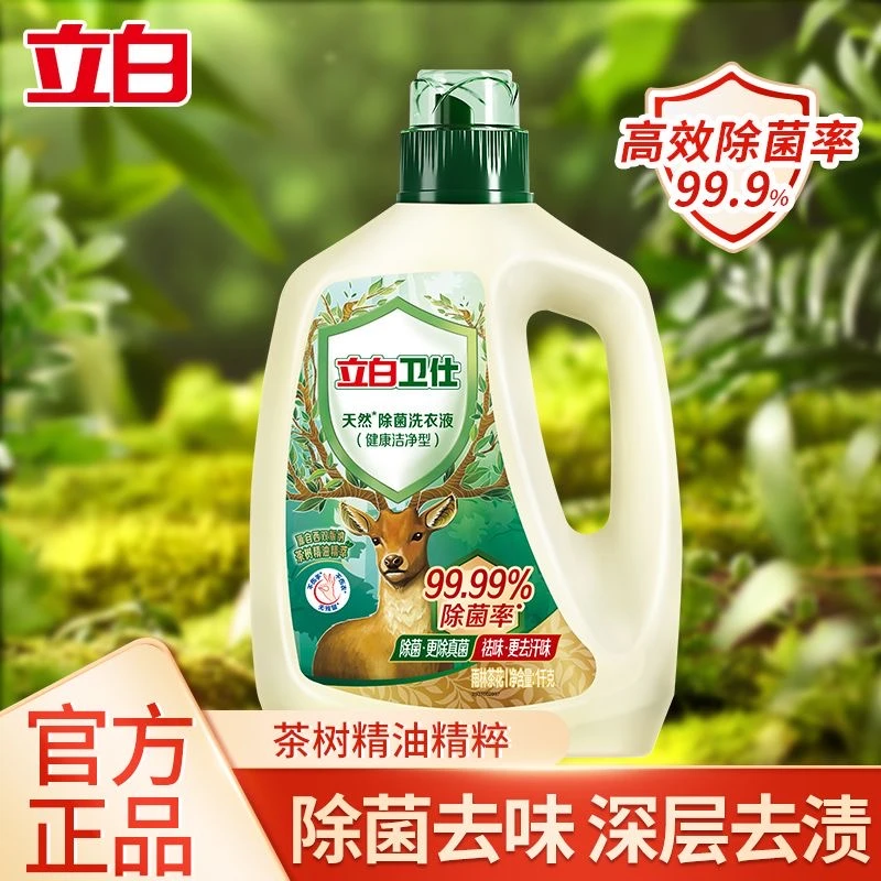 立白卫仕天然除菌洗衣液留香草本多效抑菌深层去渍去污婴幼儿去味