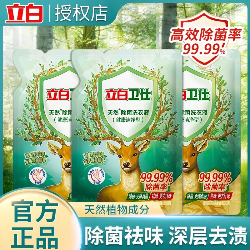 立白卫仕除菌洗衣液深层抑菌除螨去渍去污清香去味留香家用浓缩型