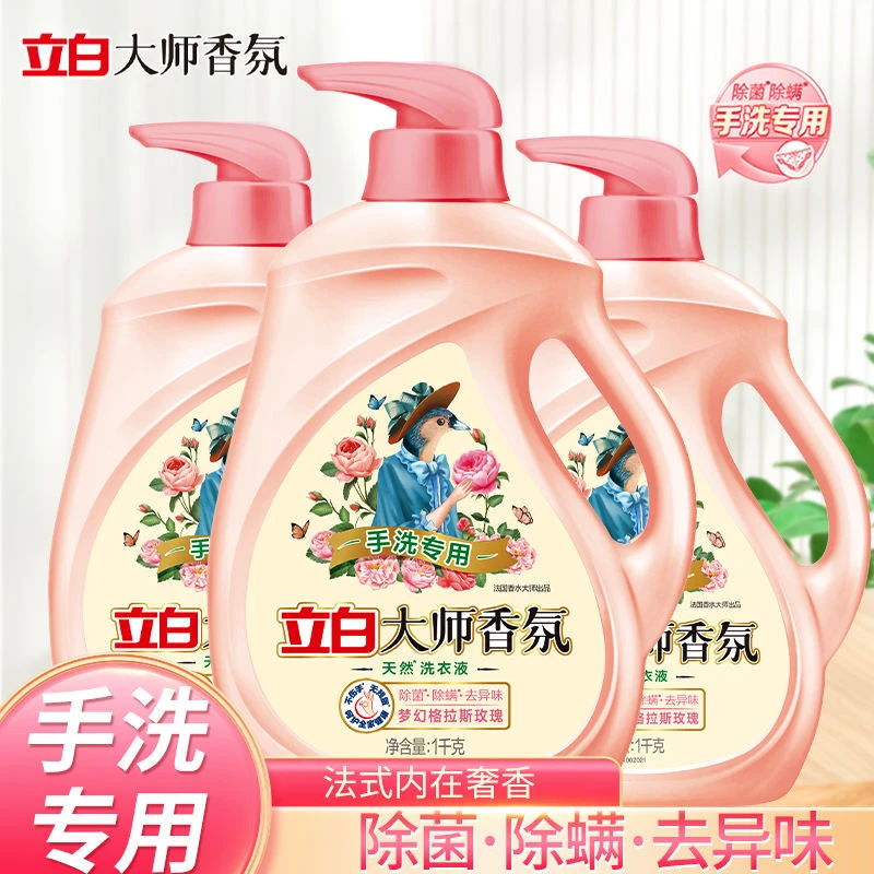 立白大师香氛天然手洗内衣专用洗衣液除菌去渍柔顺贴身衣物不伤手