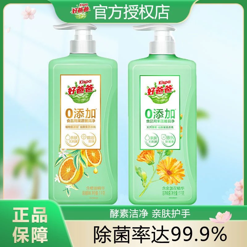 好爸爸厨房去油洗洁精亲肤家用祛除温和除味除油清新抑菌浓缩清香