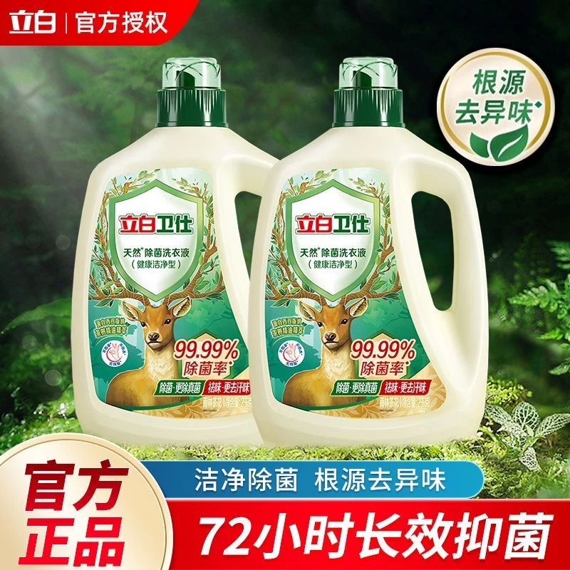 立白卫仕天然除菌洗衣液婴幼儿除螨抑菌持久留香祛味草本浓缩去污