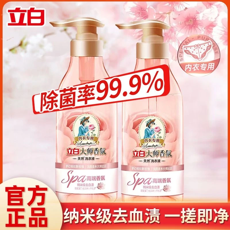 立白大师香氛内衣专用留香洗衣液女士温和泡沫润肤去血渍去异味