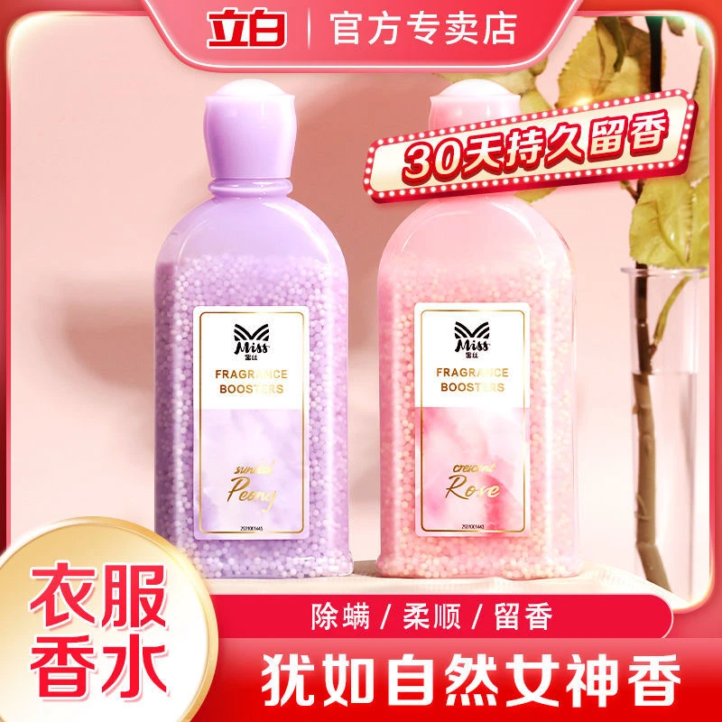 立白蜜丝天然留香珠家用持久抑菌除螨清香颗粒增香大容量超香瓶装