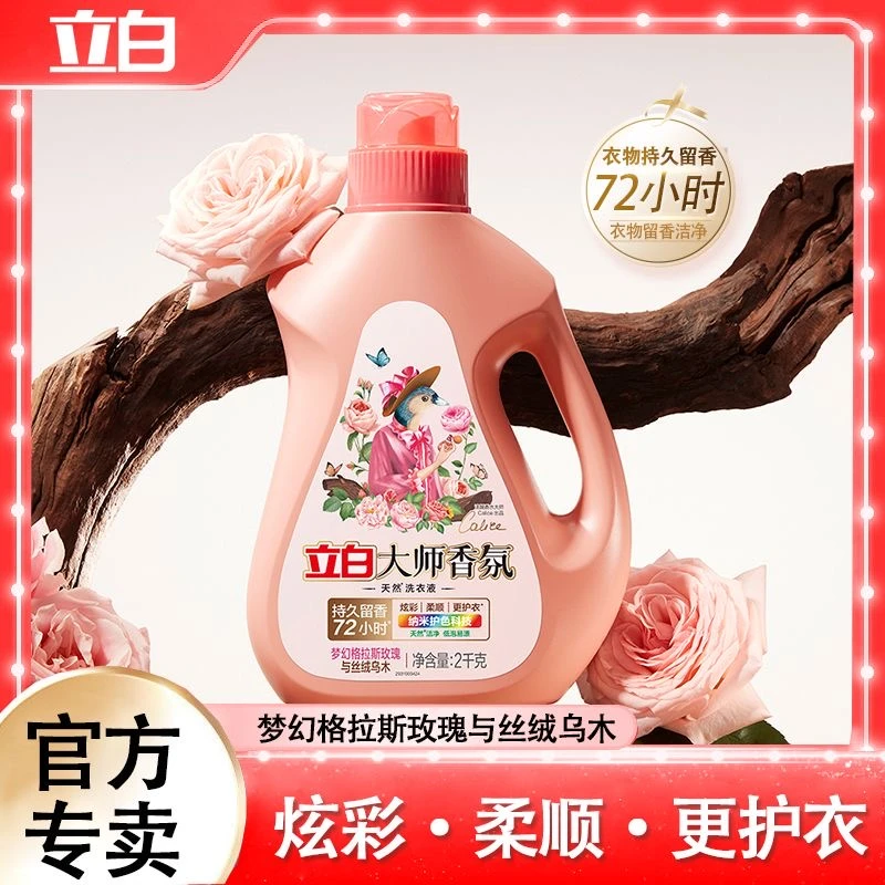立白大师香氛乌木玫瑰洗衣液持久柔软白衣护色深层护理花香防静电