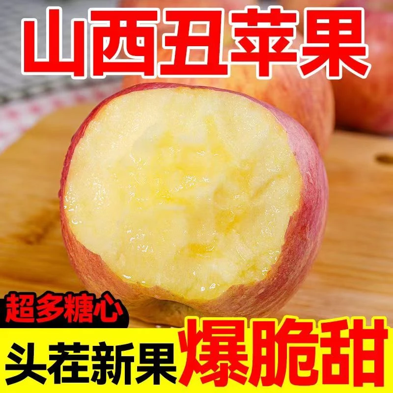 山西运城坏果包赔红富士丑苹果中果脆甜多汁3斤有问题联系客服