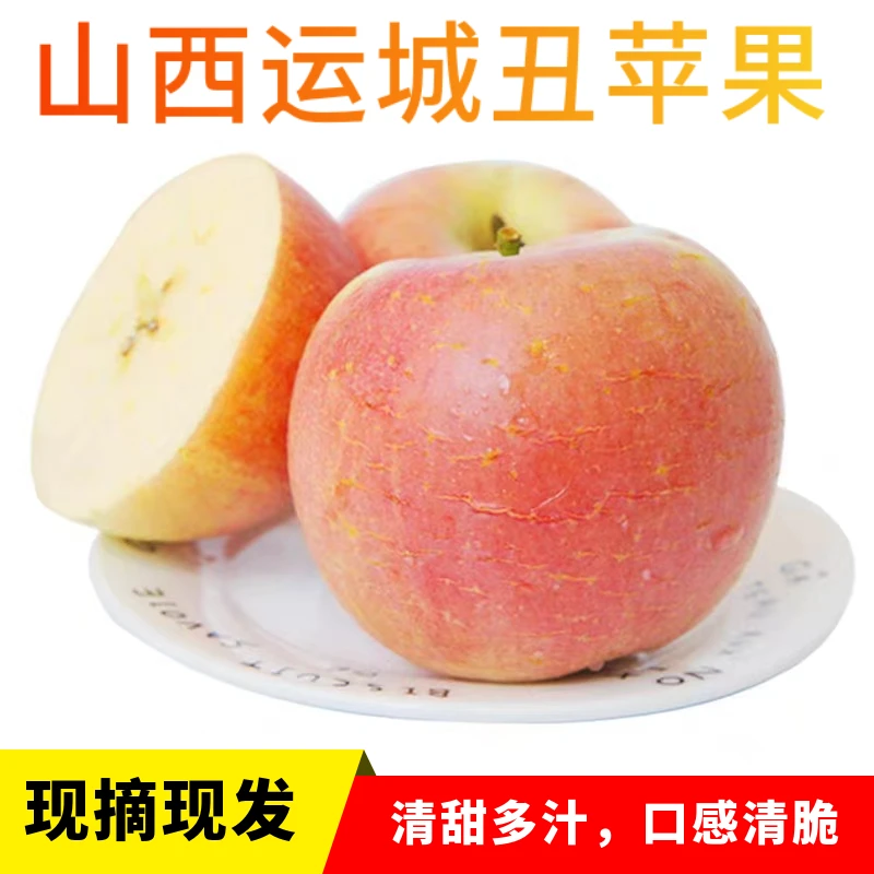 坏果包赔山西运城脆甜多汁红富士丑苹果5斤包邮有问题联系客服