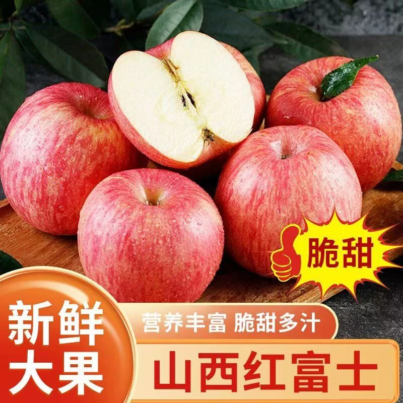 坏果包赔山西脆甜多汁红富士精品苹果冰糖心带箱5斤