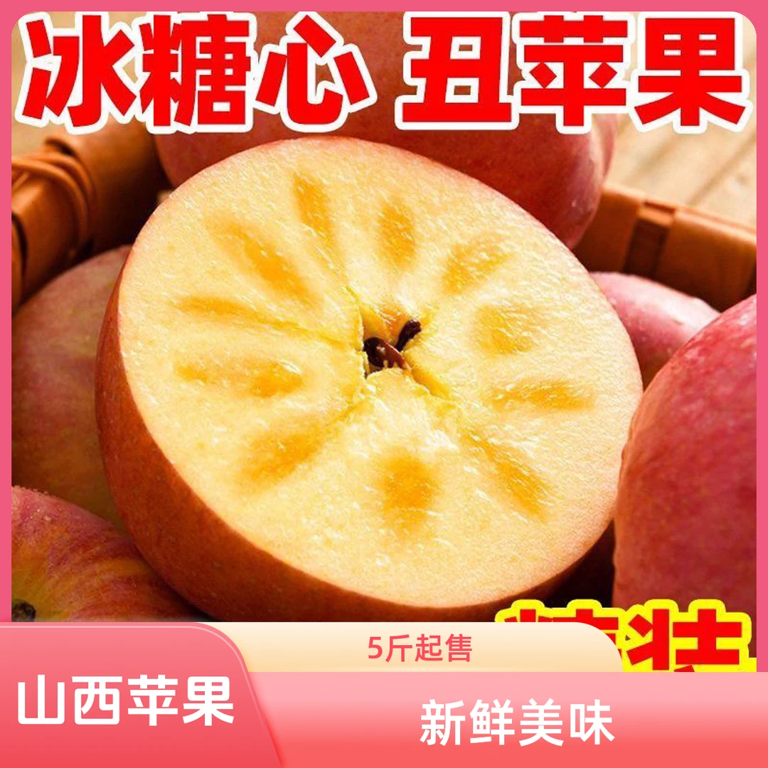 火爆山西运城万荣红富士丑苹果 10 斤
