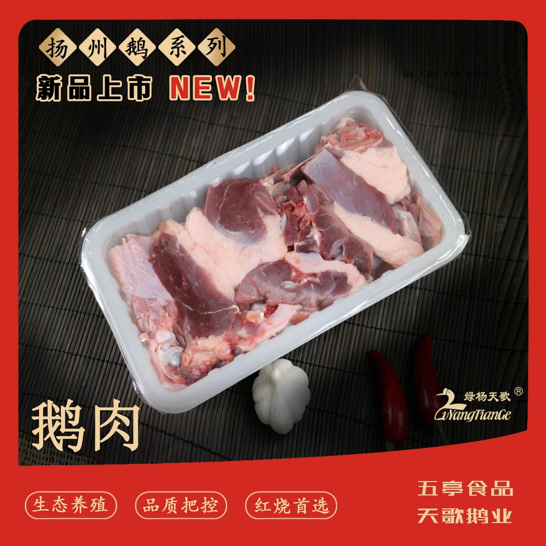 【顺丰包邮】扬州鹅鹅肉块900g鹅肉散养新鲜食材冷冻红烧清炖鹅肉块