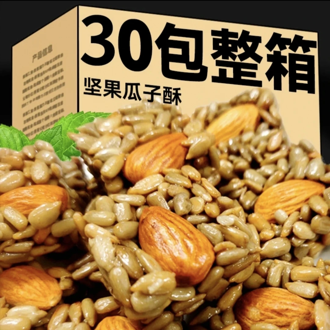 巴旦木瓜子仁坚果零食葵花籽酥宝藏零食独立包装营养