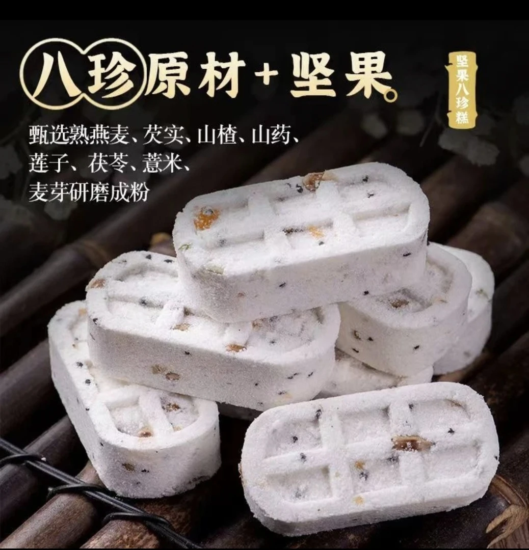 坚果茯苓八珍糕无添加蔗糖粗粮糕点饱腹健康早餐代餐零食食养