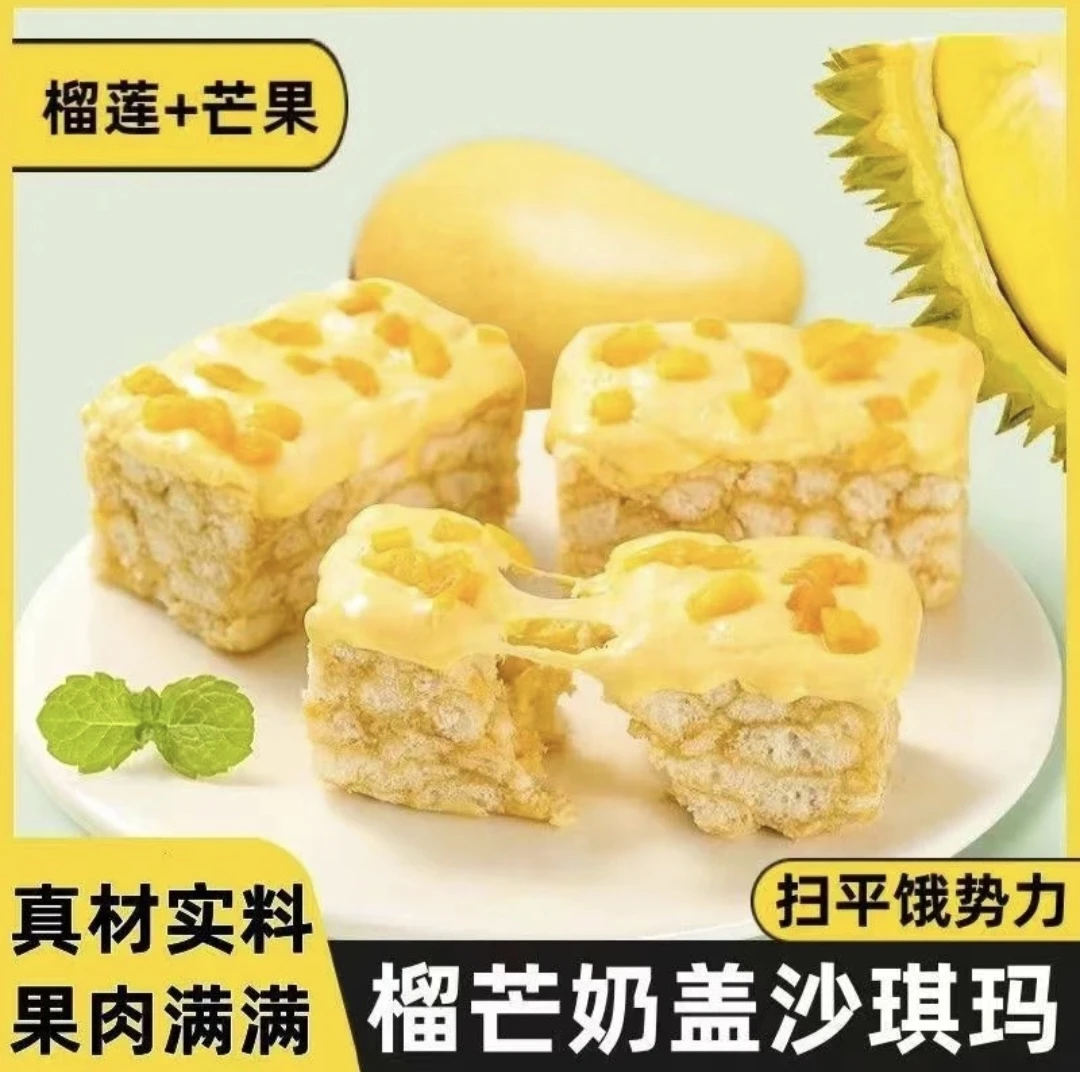 榴芒沙琪玛水果榴芒奶盖沙琪玛坚果网红零食点心办公室零食