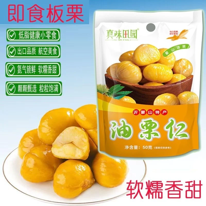 氮气锁鲜50g一包！沂蒙山油栗仁方便独立包装零食方便开袋即食
