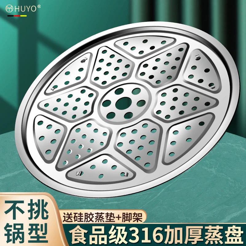316不锈钢蒸盘家用蒸格蒸屉蒸笼隔水蒸架超大号圆形蒸片蒸锅屉子