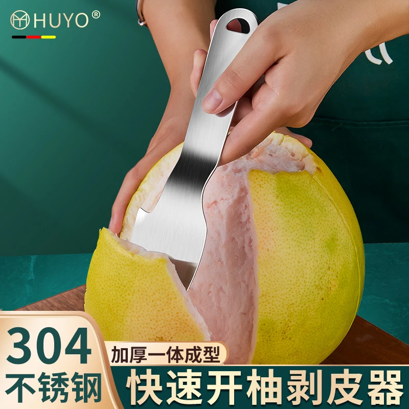 开柚子神器304不锈钢家用剥橙器剥皮去皮器柚子石榴脐橙去皮工具