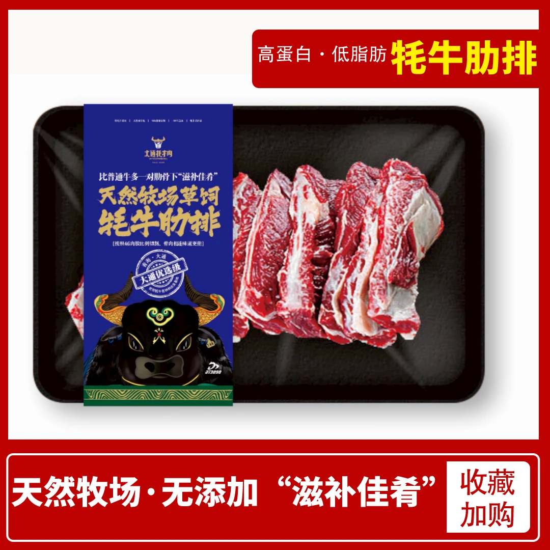 天然牧场草饲牦牛肋排｜原生态高原精选新鲜屠宰 顺丰冷链包邮新鲜