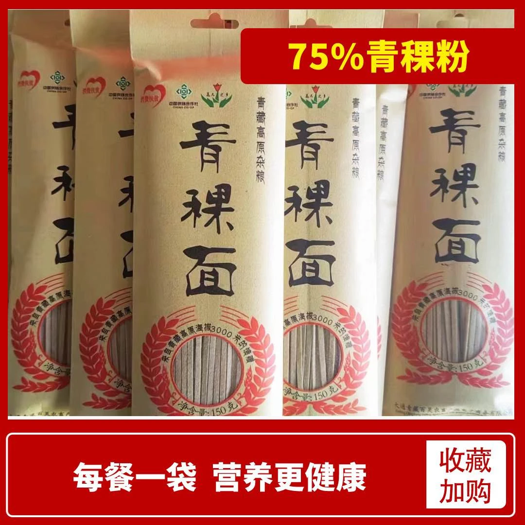 青稞面｜天然健康优质绿色口感独特营养价值高