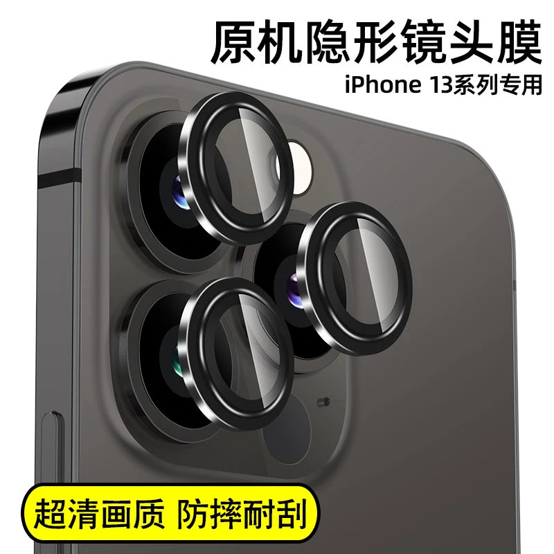 苹果15promax镜头膜iPhone14超清13后摄防摔镜头保护膜防刮花后置