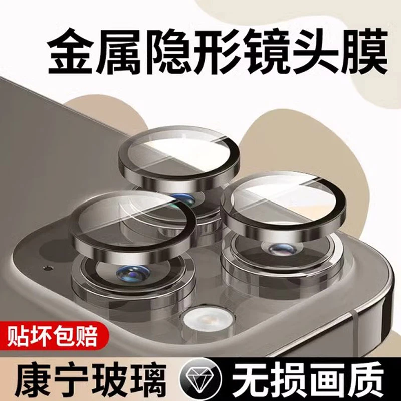 iphone15Promax镜头膜苹果14Pro镜头保护膜半包13pro高清无损后置