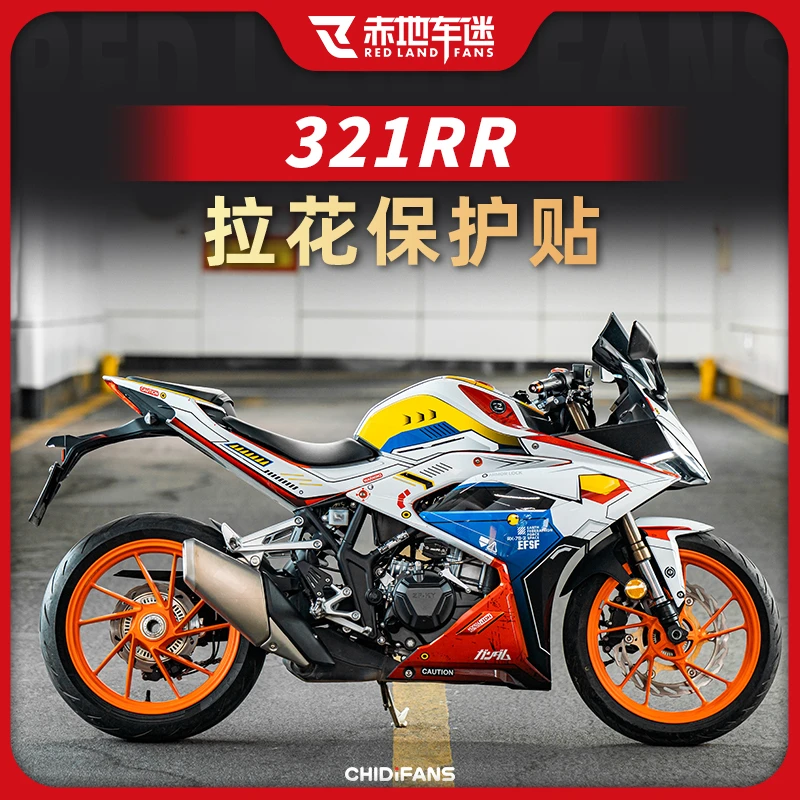 适用凯越321RR版画全车装饰贴画贴花油箱贴拉花保护贴配件改装件