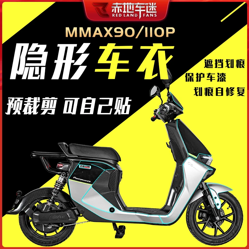 适用于九号机械师 MMAX90/110P隐形车衣仪表膜灯膜保护贴膜改装件