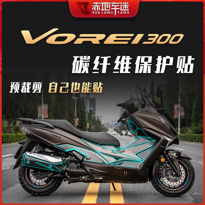 适用大阳V锐250/300VOREI250/300全套碳纤维贴保护贴膜贴改装贴纸