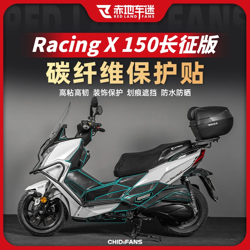 适用光阳racingx150长征版碳纤维贴油箱保护贴防刮耐磨贴改装配件