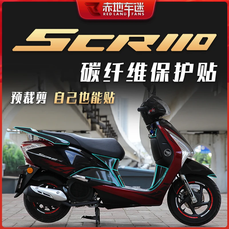 适用本田佳御110SCR110全套碳纤维保护贴防磨贴贴纸车贴国四改装