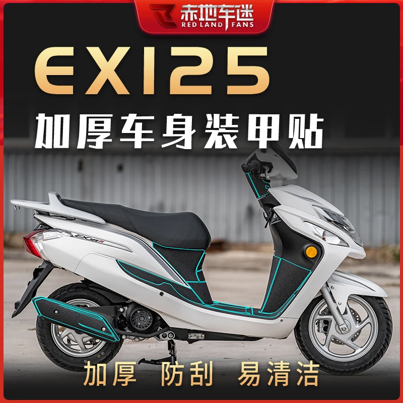 适用新大洲本田EX125全套车身加厚装甲贴保护贴纸车贴配件改装